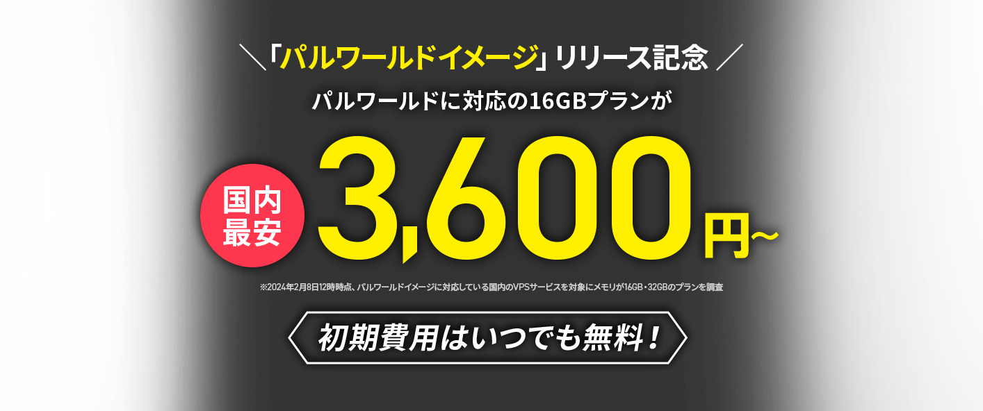 パルワールドイメージリリース記念最大70%オフキャンペーン！3/18(月)12:00まで