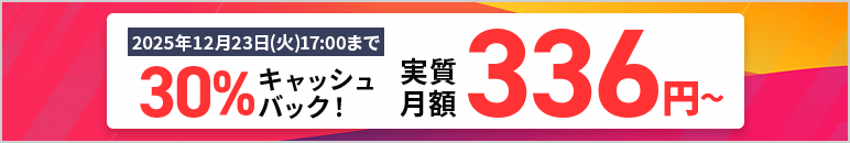 ¼336ߡ30%åХåڡ 1223()17:00ޤ