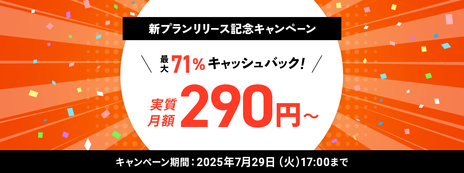 ץ꡼ǰ¼290ߡ71%åХåڡ 729()1700ޤ