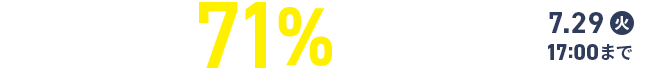 ץ꡼ǰ¼290ߡ71%åХåڡ 729()1700ޤ