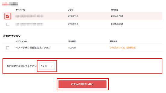 支払方法を選択するをクリック