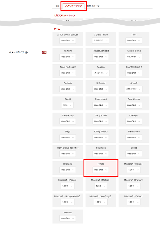Hytaleをインストール