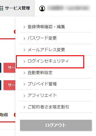 ログインセキュリティをクリック