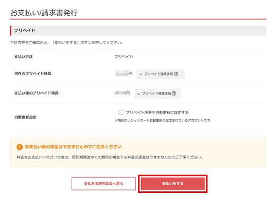 支払いをするをクリック