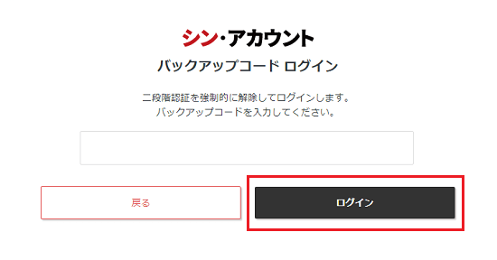 「ログイン」をクリックしているスクリーンショット