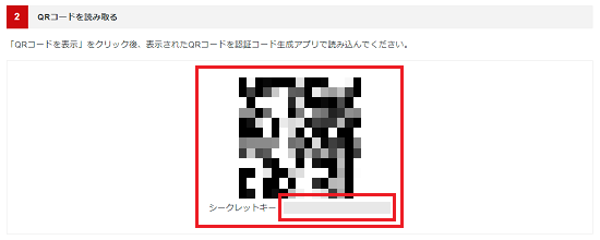 QRコードを認証コード生成アプリで読み取っているスクリーンショット