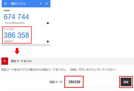 「認証」をクリックしているスクリーンショット