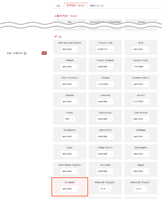 Brickadiaをインストール