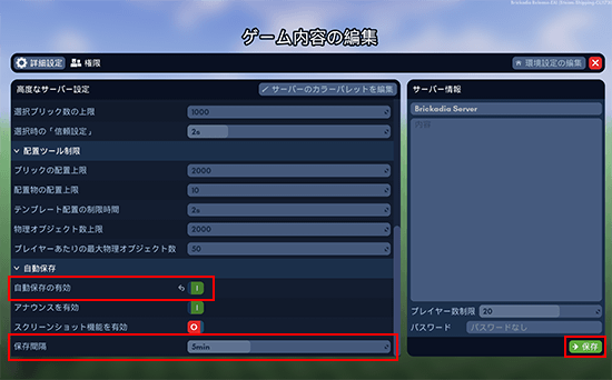 ゲーム設定の編集