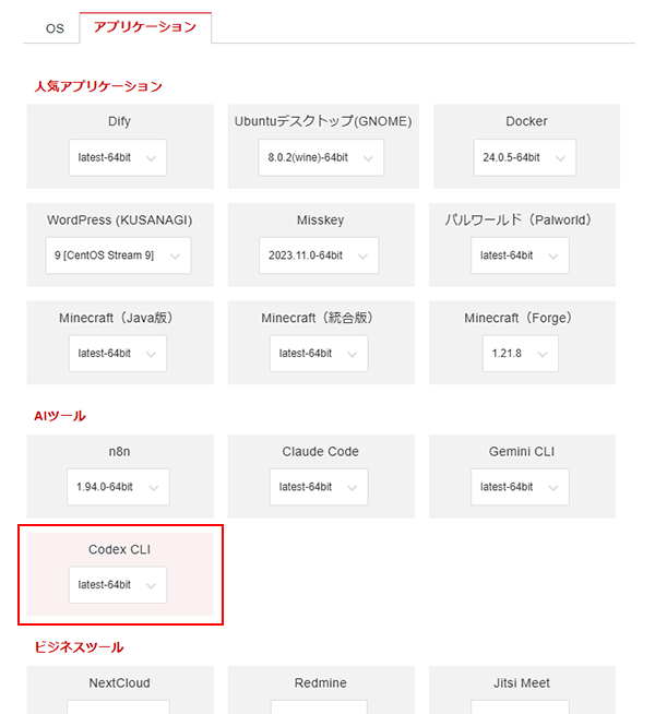 Codex CLIをインストール