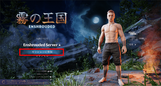 Enshroudedが起動