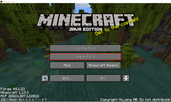 Minecraftを起動して「マルチプレイ」ボタンをクリックします