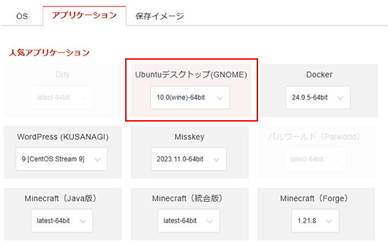 Ubuntuデスクトップ(GNOME)をインストール