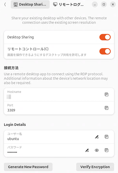 「Remote Desktop」をクリック