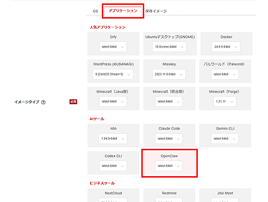 OpenClawをインストール