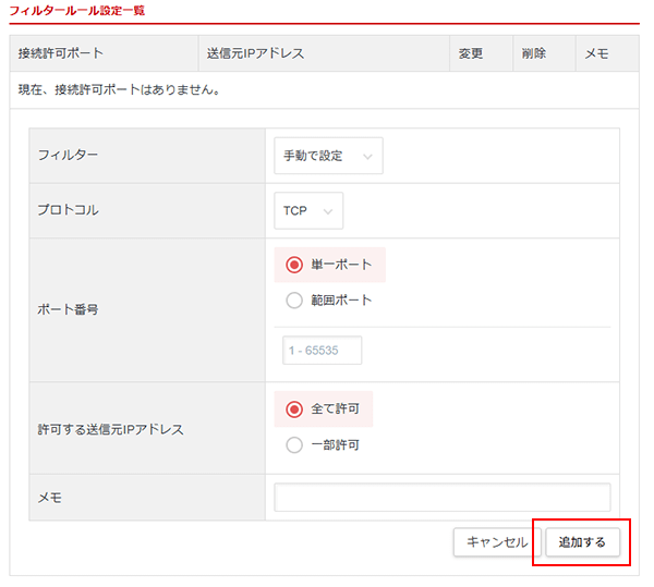 「追加する」ボタンをクリックするスクリーンショット
