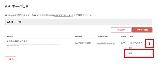 「削除」をクリック