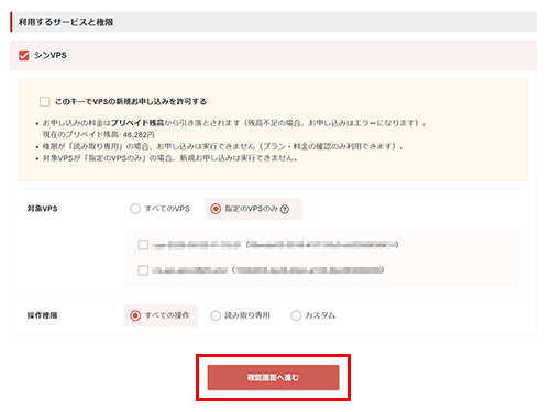 「確認画面へ進む」をクリック